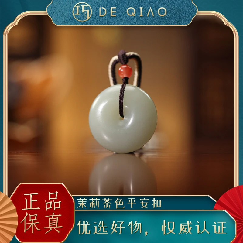 【DE QIAO】六周年 和田玉且末茉莉茶色平安扣吊坠