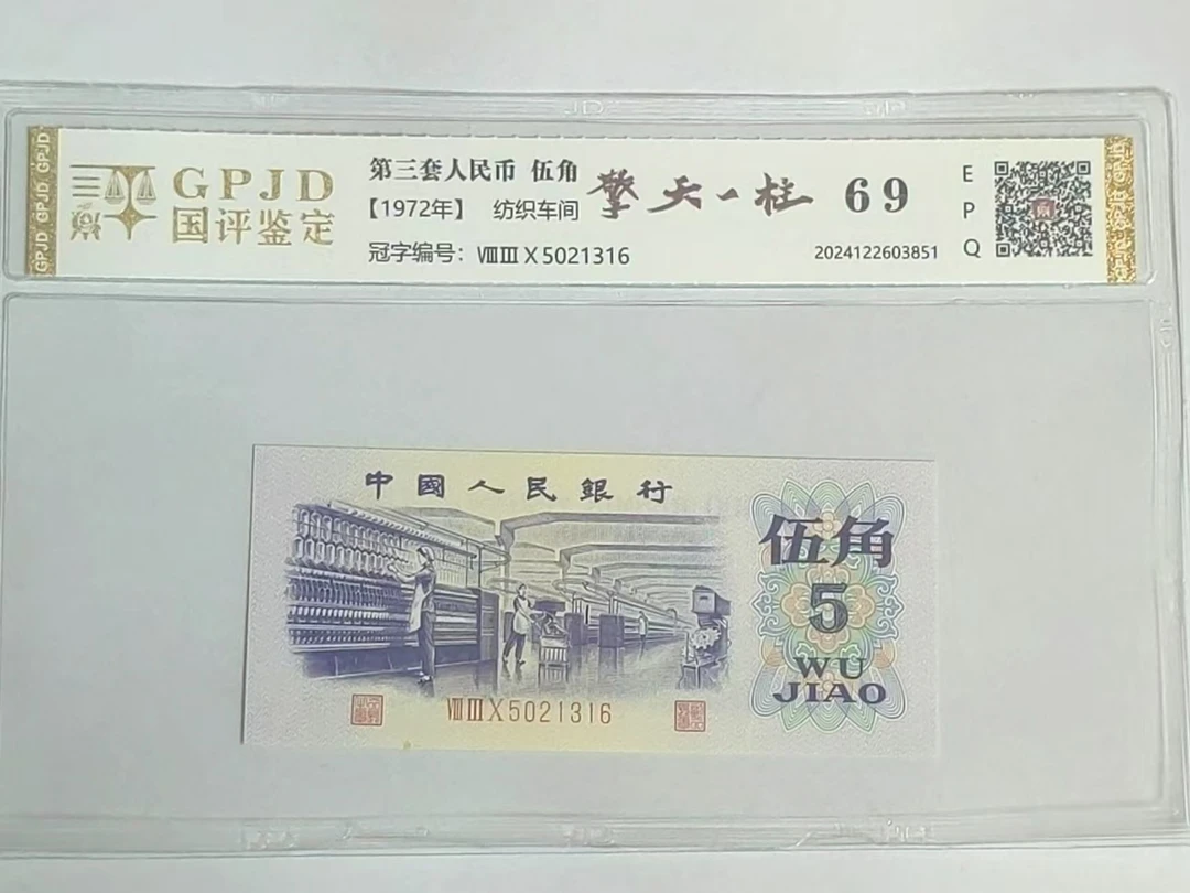 三版伍角 擎天一柱 钱币（号码多样性发货）