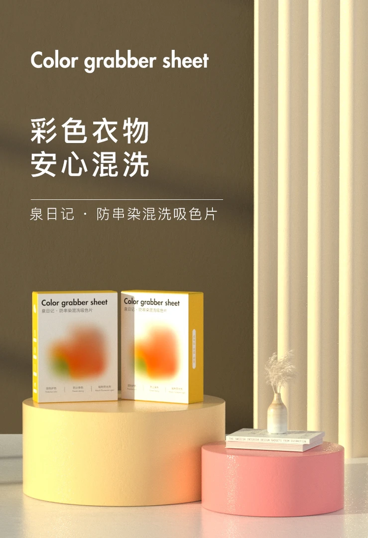 【粉丝专享】泉日记吸色片色母片防串染色护色洗衣片家用盒装