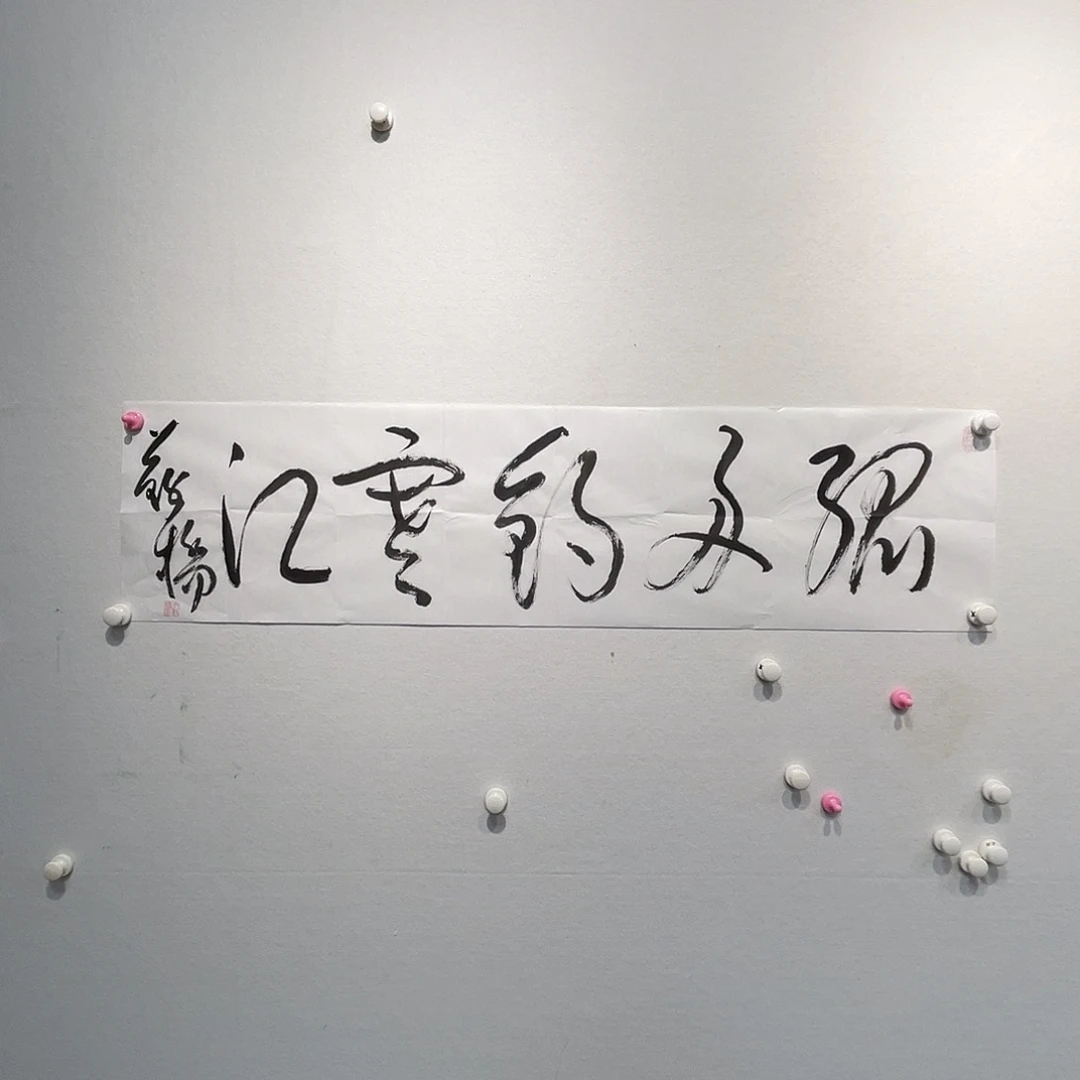 书法尹苏Q111111