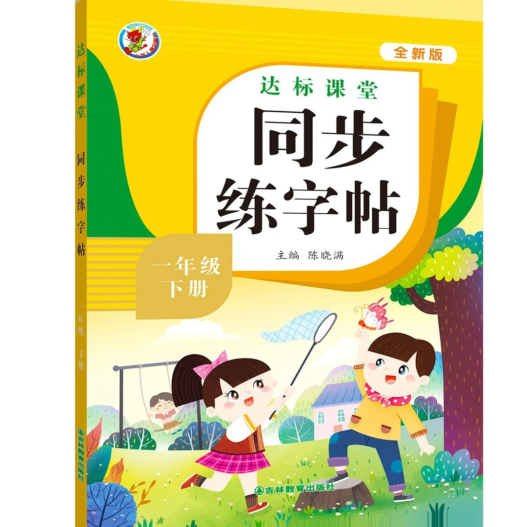 小学生语文一二三四五六年级上下册适配练字帖同步教材生字摹写本