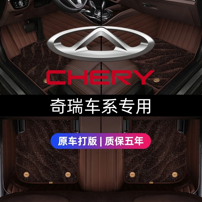 奇瑞专用汽车全包围脚垫艾瑞泽5艾瑞泽8瑞虎7瑞虎8探索06风云全包