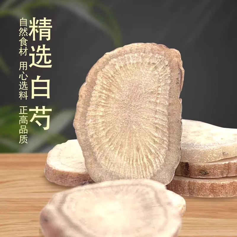 【白芍】精选亳白芍 道地产区 大片 泡水 煮茶 搭配枸杞