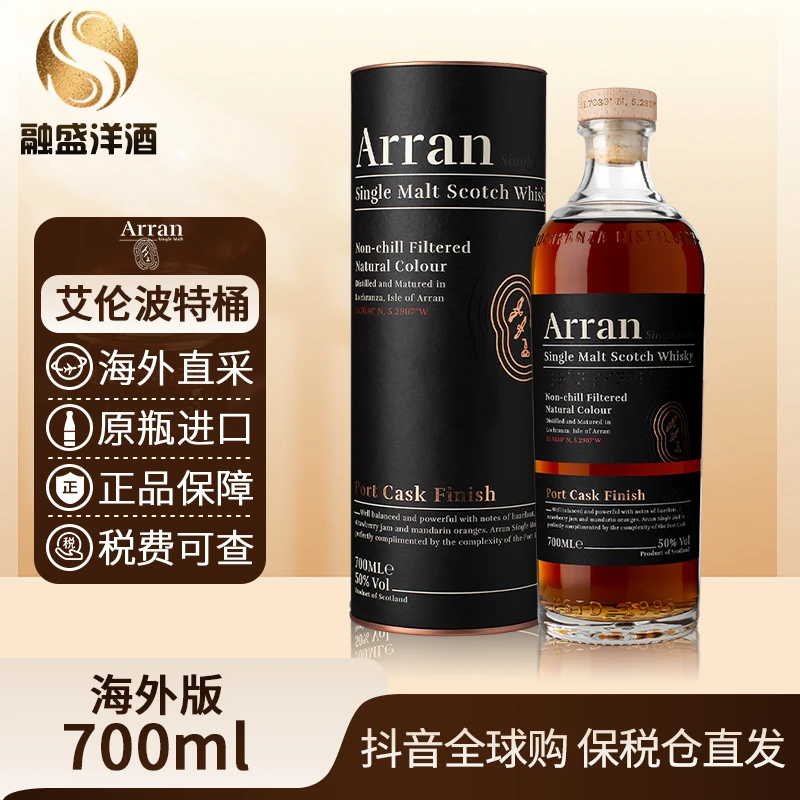 艾伦波特桶Arran 原瓶进口单一麦芽威士忌酒 700ml/瓶