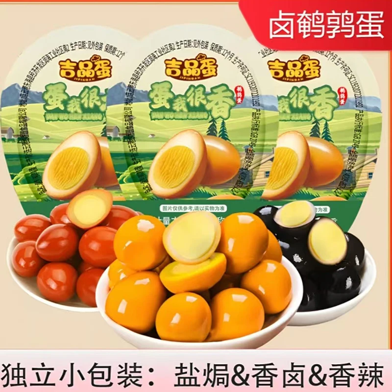 卤蛋零食鹌鹑卤蛋多种口味休闲零食营养美味独立包装开袋即食