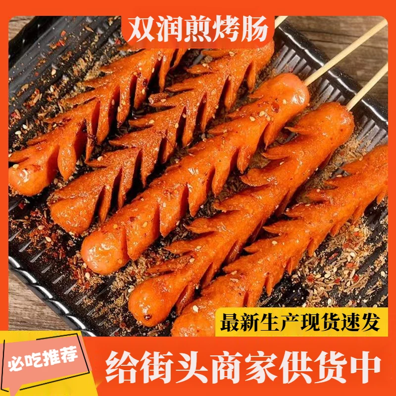 双润网红脆皮淀粉肠油炸火腿肠路边摆摊烧烤肠面肠无骨泥整箱批发