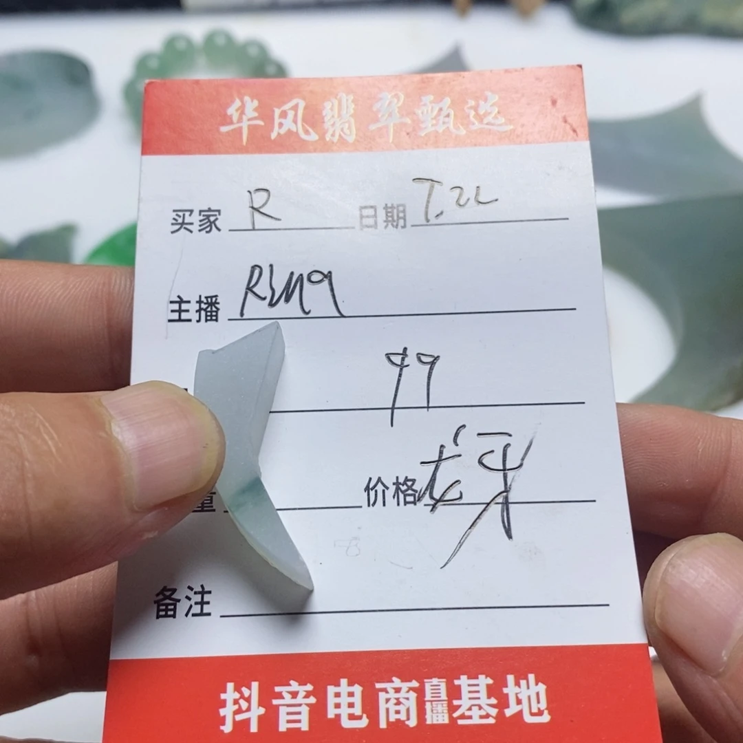 R***a定制翡翠未镶嵌翡翠