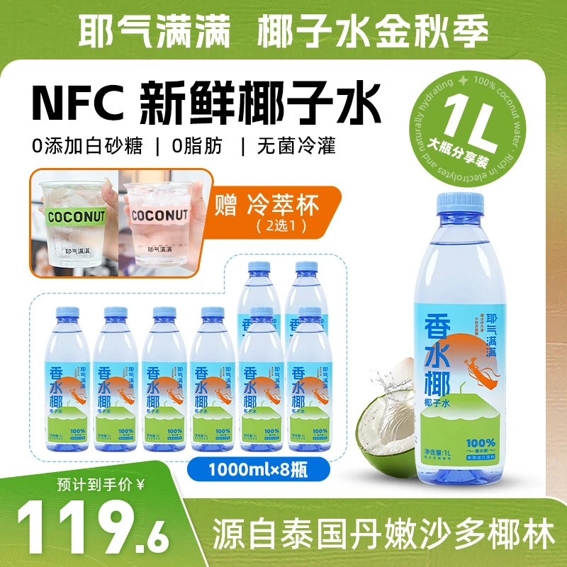 【中秋1L家庭装】耶气满满百分百香水椰大瓶装椰子水孕妇饮品推荐dl