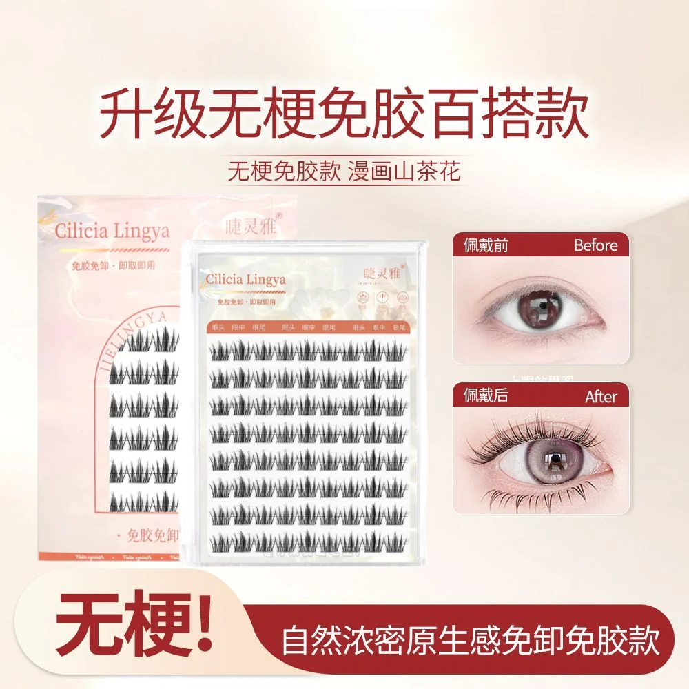 【无梗免胶】山茶花假睫毛自然单簇隐形杀手太阳花新手自粘眼睫毛