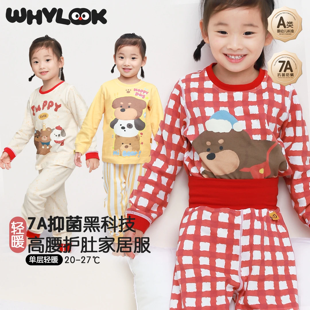 【旺旺萌宠】WHYLOOK宝宝内衣套装秋衣秋裤纯棉春秋宝宝睡衣家居服