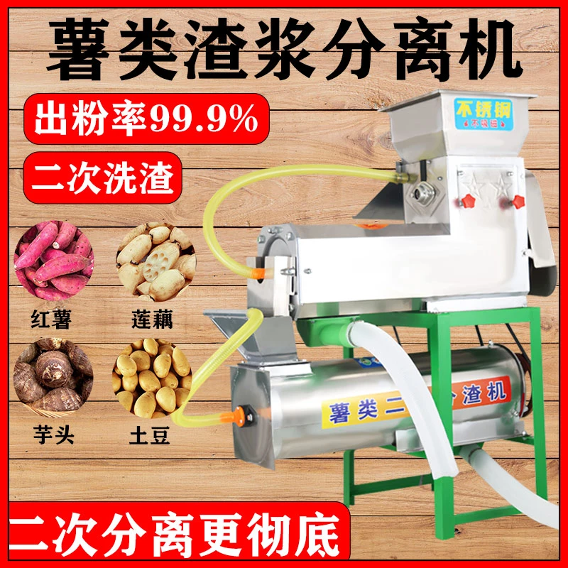 家用商用淀粉渣浆二次分离机红薯土豆莲藕粉番薯土豆葛根打浆机器