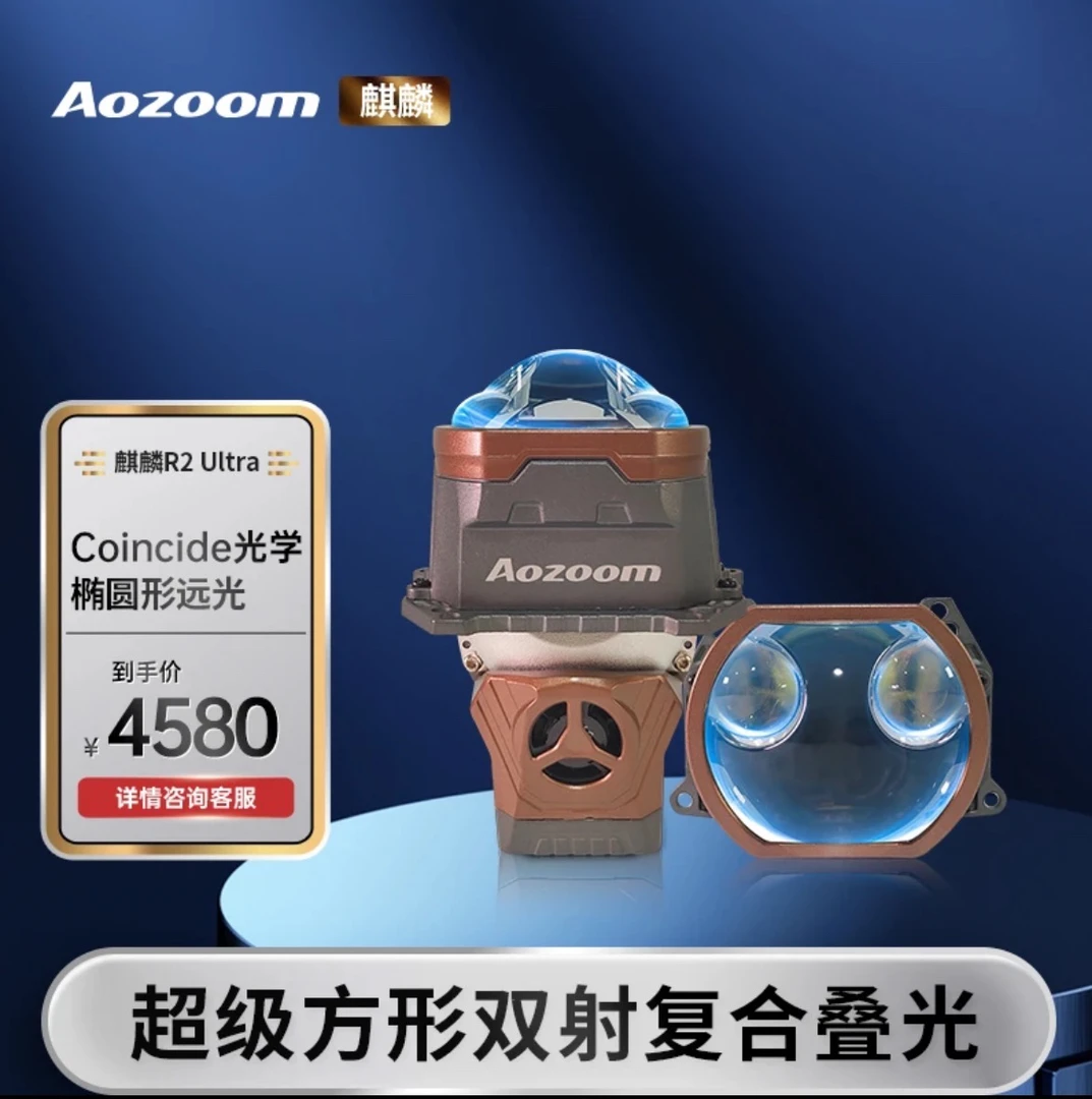 新款麒麟r2ultra双直射LED远近一体双光汽车大灯透镜