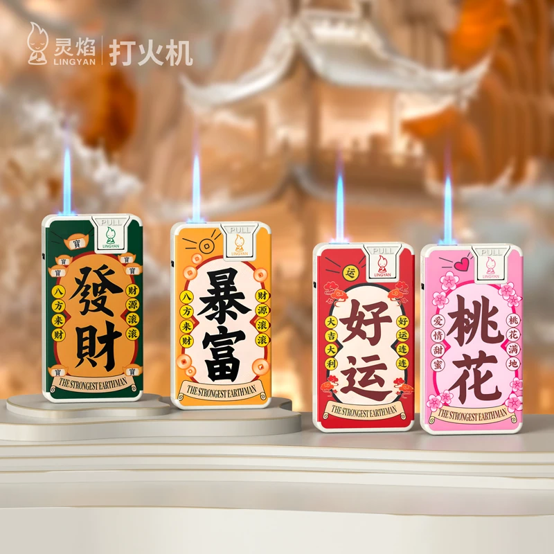 灵焰新款金属充气打火机御守防风打火机送老公礼物祝福蓝焰打火机