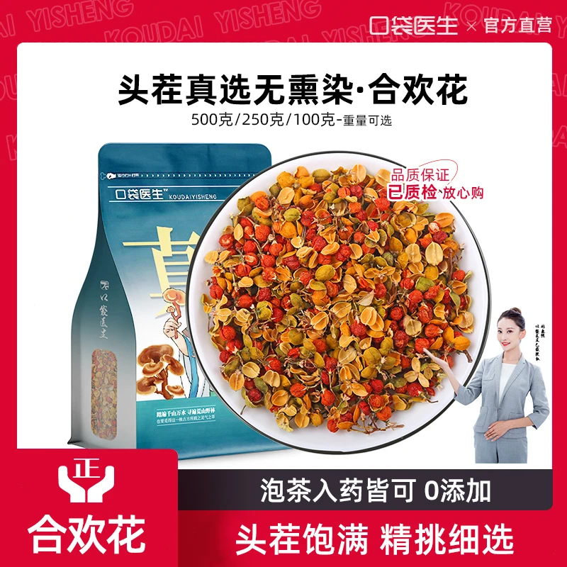 口袋医生_合欢花正品500g克/50g 合欢花干花壳欢花泡茶另售花茶