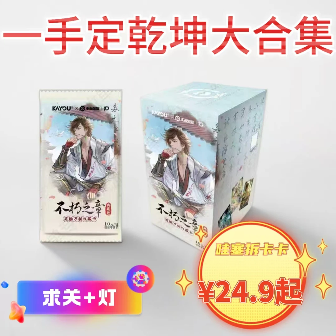 【一手定乾坤】【拆盒】王者x不朽之章 收藏 主播代拆