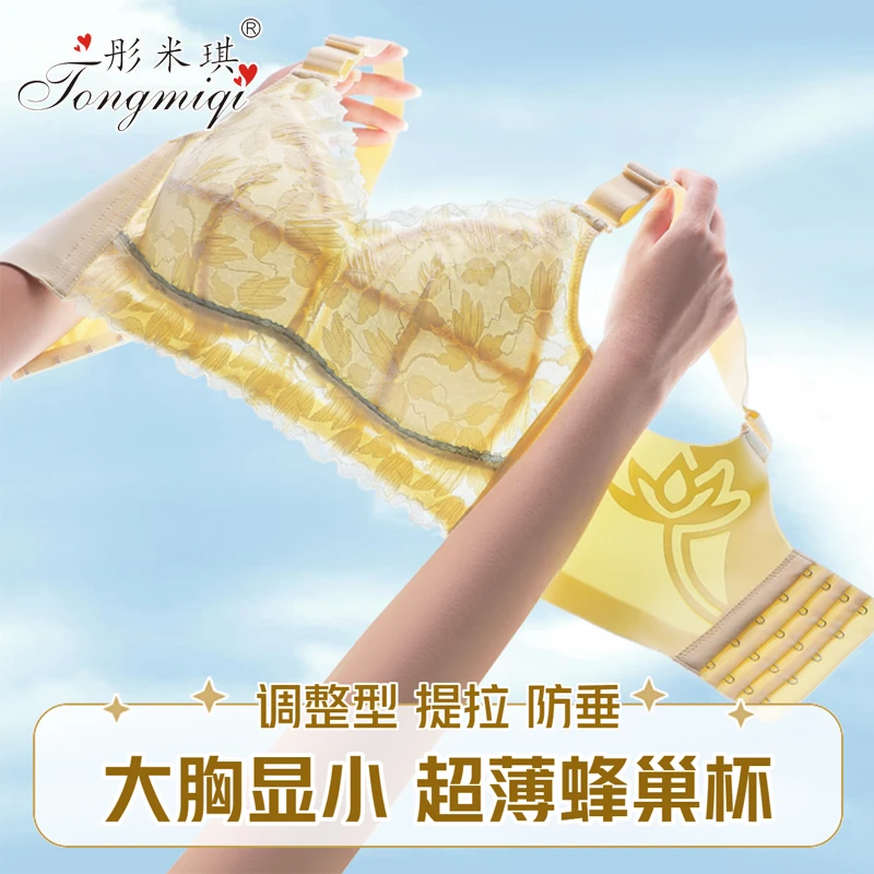 彤米琪大码超薄款内衣女大胸显小收副乳防下垂调整型无钢圈文胸罩