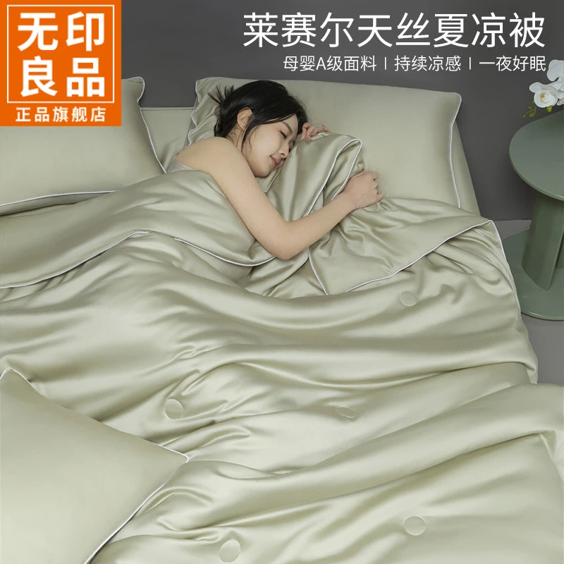 无印良品莱赛尔天丝夏被夏季空调被子家用40s薄款凉感冰丝夏凉被