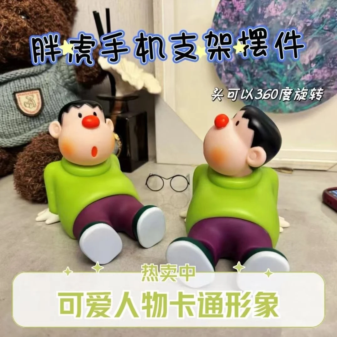 歪头胖虎手机支架桌面摆件办公桌家居饰品公仔模型玄关呆萌装饰