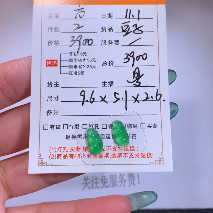 【闪购商品】颈饰未镶嵌翡翠方*姐豆子