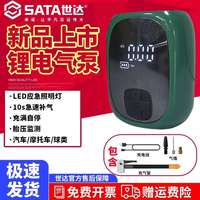 【世达官旗】珍世达车载充气泵无线快充智能便携电动用打气泵轮胎