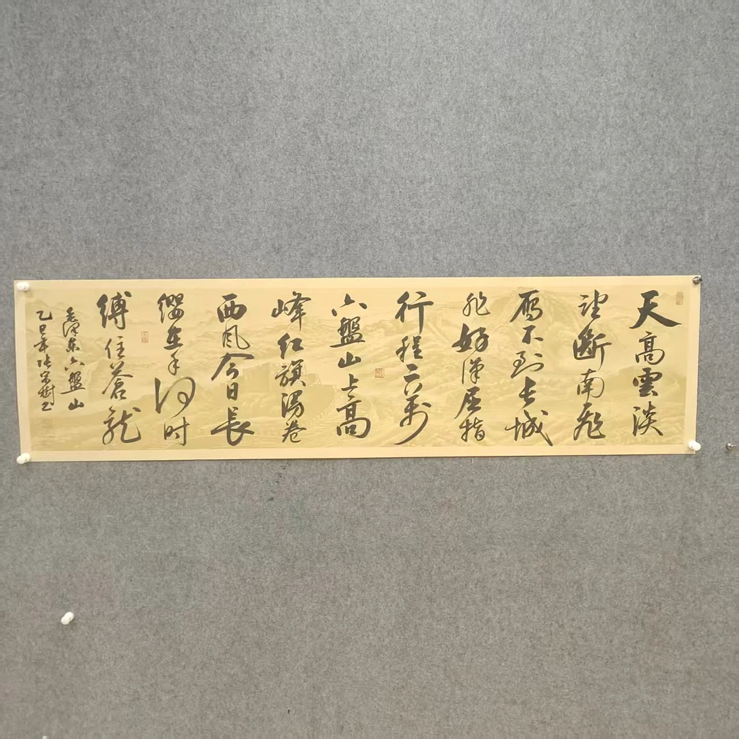 张宗树书法《六盘山》