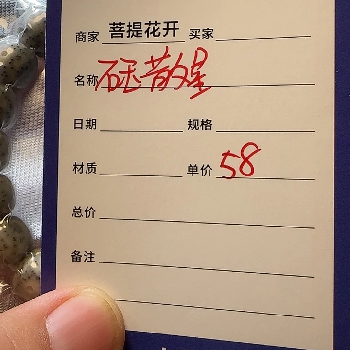 星月菩提手串w s 11135678