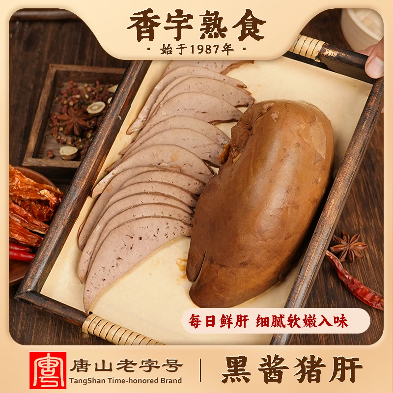 【褚老师专属】香宇黑酱猪肝400克*2袋装