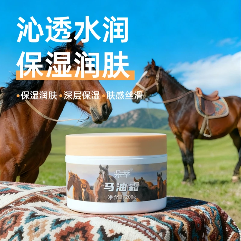 朵萃新疆伊犁马油霜200g/罐