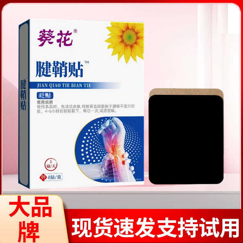 葵花大拇指腱鞘焱贴手腕疼痛腱鞘鼓包手指僵硬中老年手腕手指肌腱