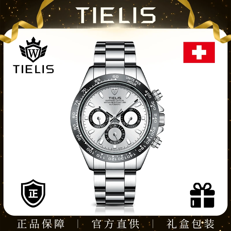 【黎莎专属】迪通拿系列三眼六针多功能男士全自动机械表腕表18100