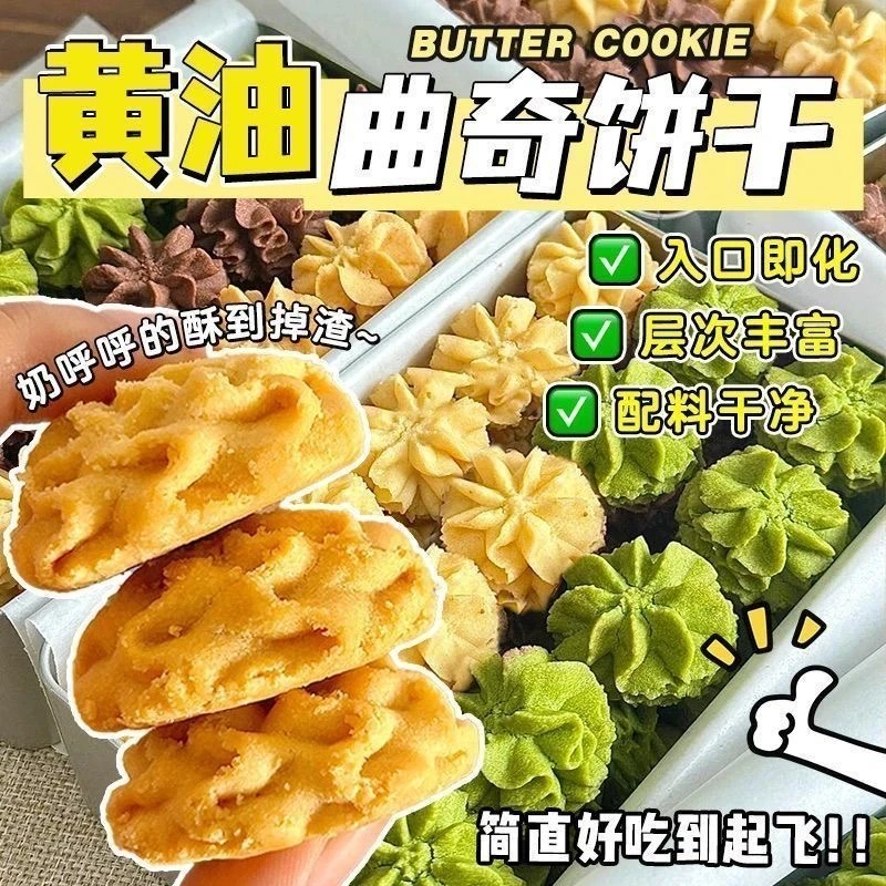 冰激凌口感不甜的海盐黄油珍妮曲奇网红饼干店下午茶追剧抗饿零食