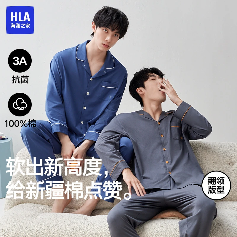 【100棉】海澜之家男士翻领家居服春秋季休闲舒适长袖纯棉春秋款
