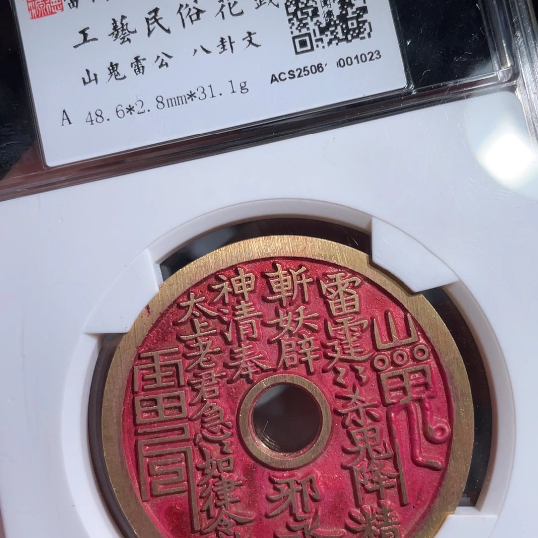 铜鼎一 当代民俗花钱一枚