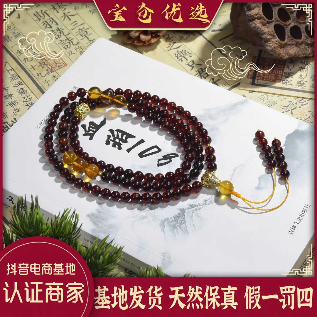 宝仓优选—6mm缅甸血珀108手工百搭复古编织长款彩色珠珠长链