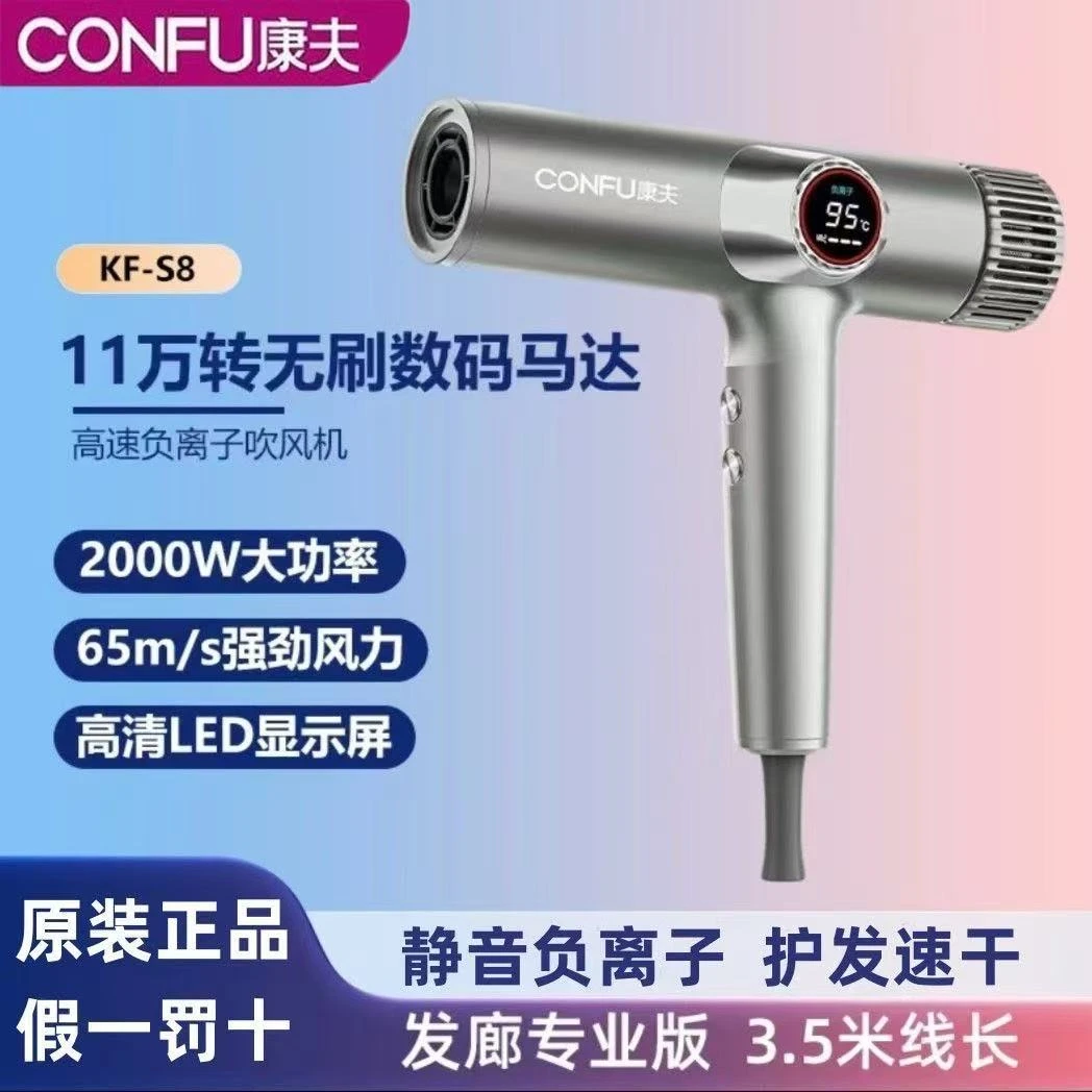 康夫S8高速吹风机发廊理发师大功率护发速干静音负离子电器改359