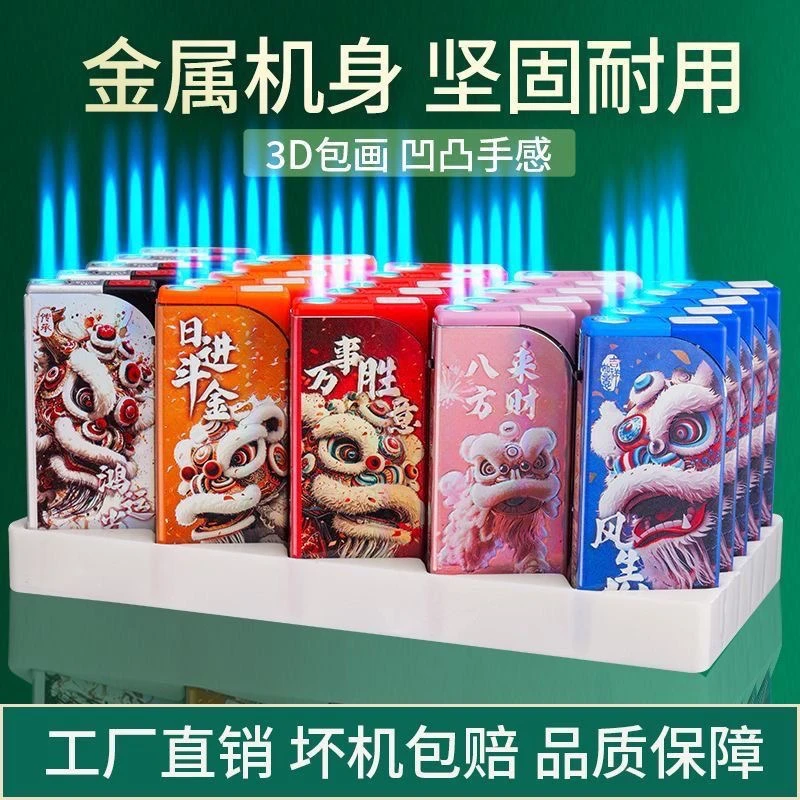 爆款舞狮蓝焰直冲防风打火金属面时尚可爱ins高颜值打火机送男友