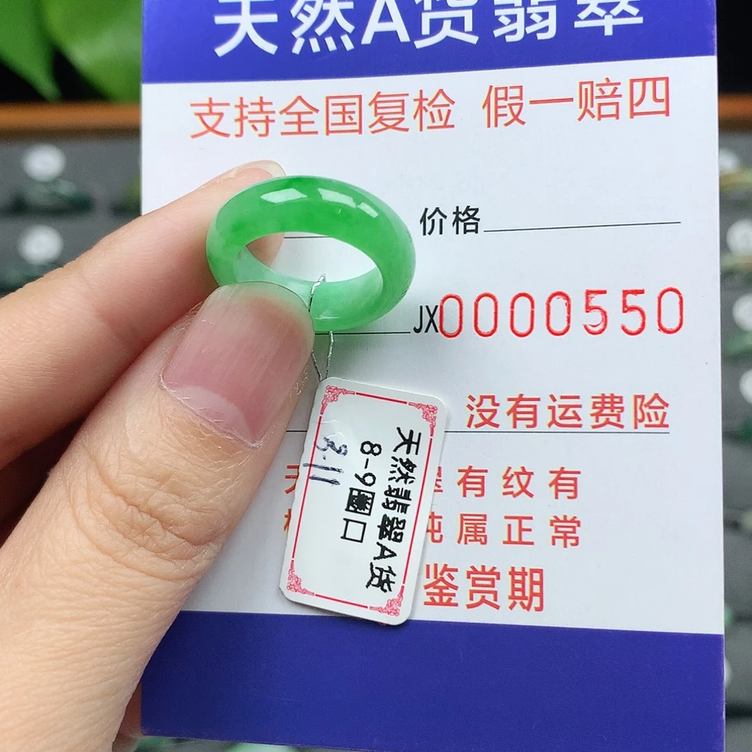 翡翠戒指未镶嵌8-9号