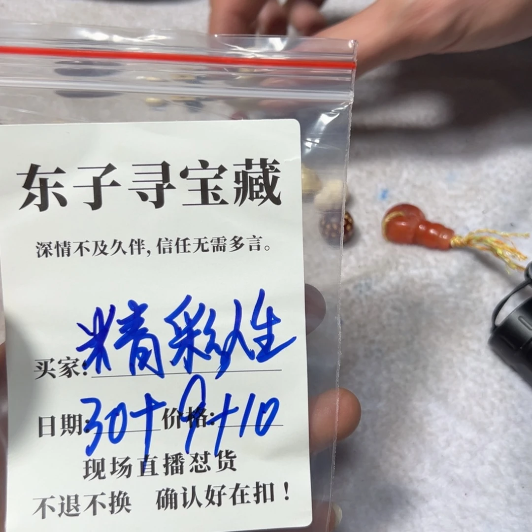 泥塑精**生珠子珠子珠子