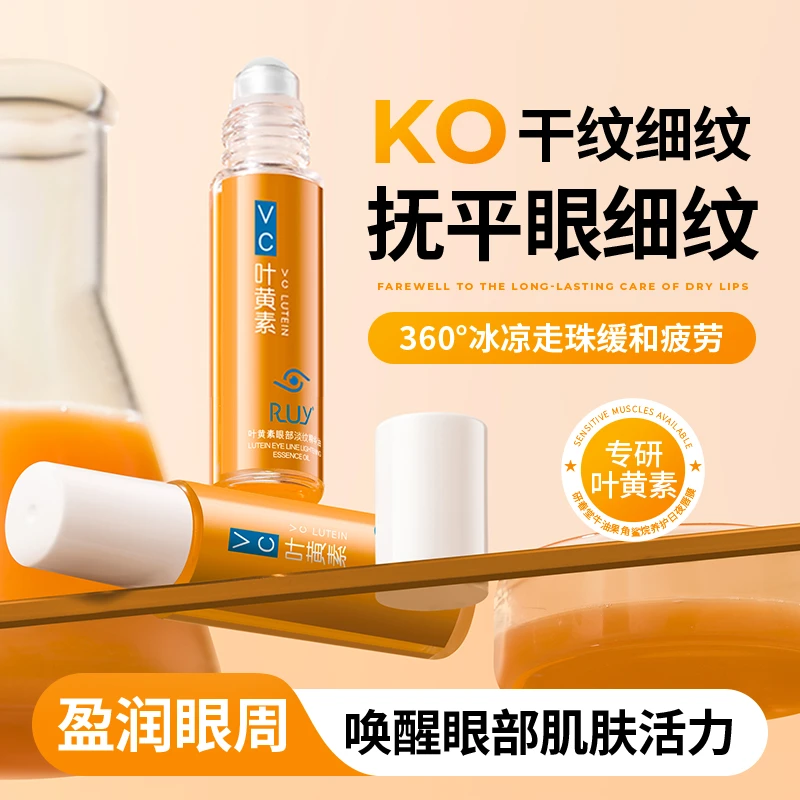 【官方正品】RUY叶黄素专抹眼袋眼纹眼部精华油紧致抗皱