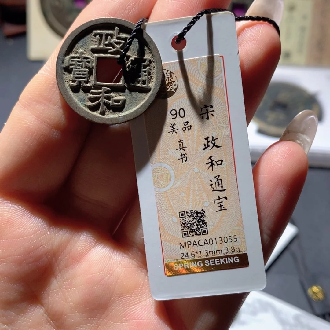 铜觅泉90古钱币 小凤