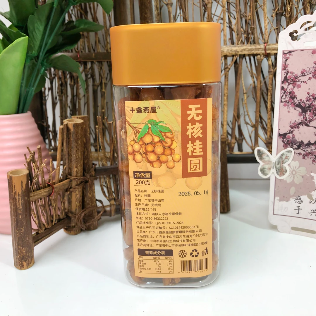 十盏燕屋肉厚无核桂圆肉新货桂圆无核肉厚龙眼干传媒用