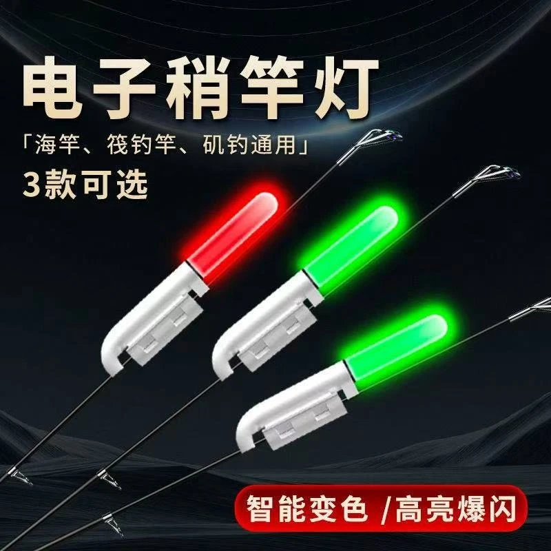 夜钓电子竿稍灯咬钩变色爆闪矶竿灯海竿灯阀杆灯发光报钓鱼警器