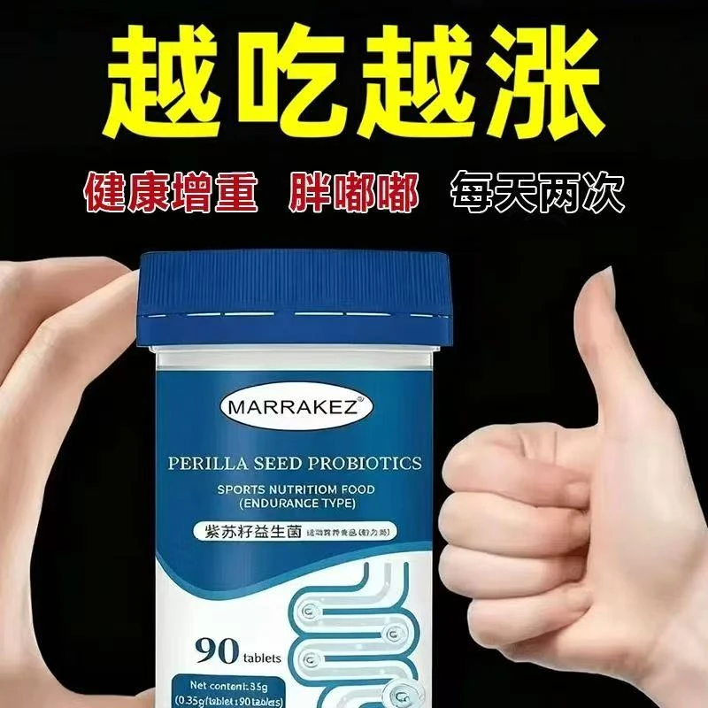 骨瘦如柴增肥增重促吸收身形调理肠胃益生菌片1