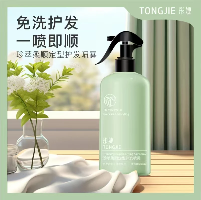 彤婕柔顺喷雾 珍萃柔顺定型蓬松免洗深层顺滑抚平毛燥