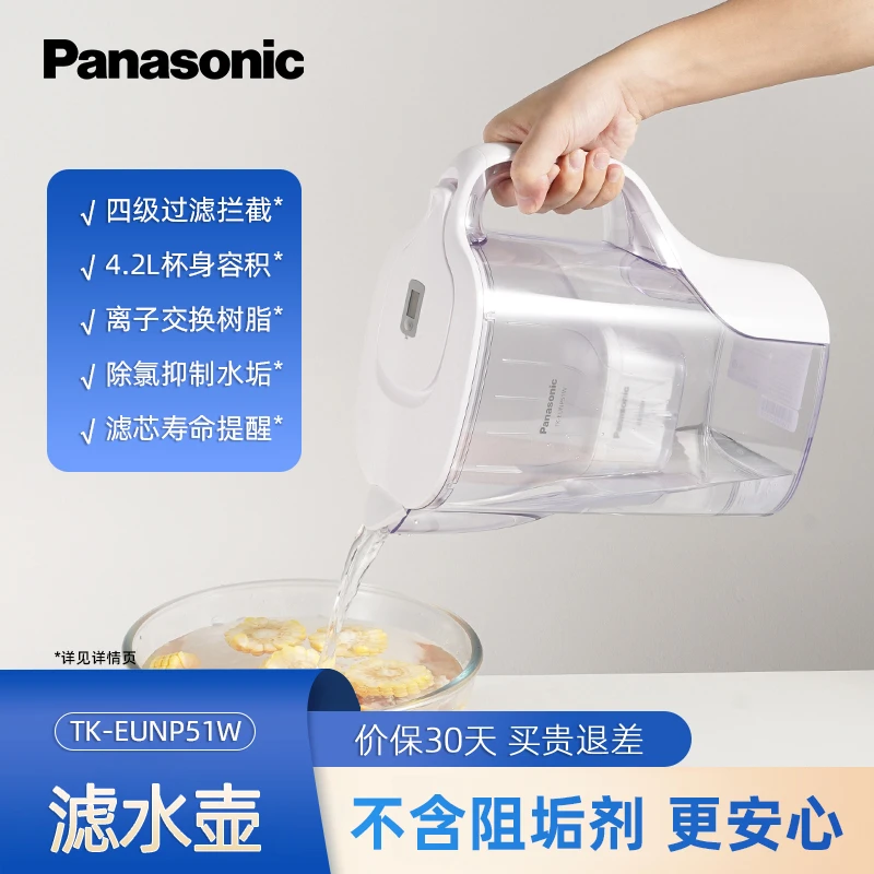 松下净水壶4.2L小型自来水净水器活性炭净水杯过滤器便携过滤水壶