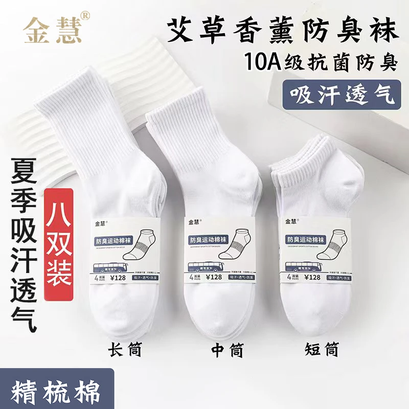 春夏男女款棉袜吸汗透气防臭黑白中高低筒夏季薄款运动袜