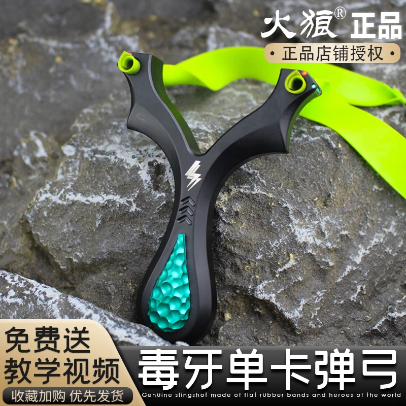 【火狼正品】超硬航空硬铝直板闭口单卡光纤瞄点卡球扁皮新款弹弓