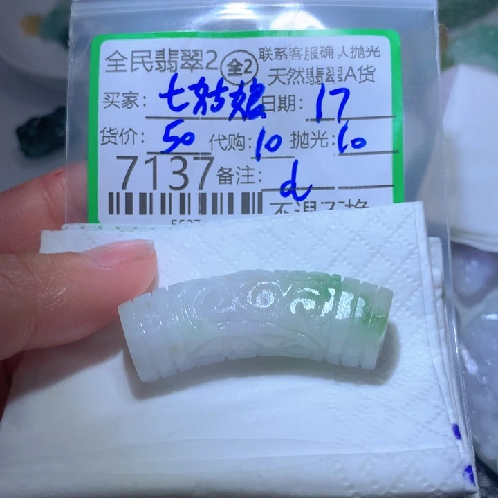 定制翡翠未镶嵌七***?