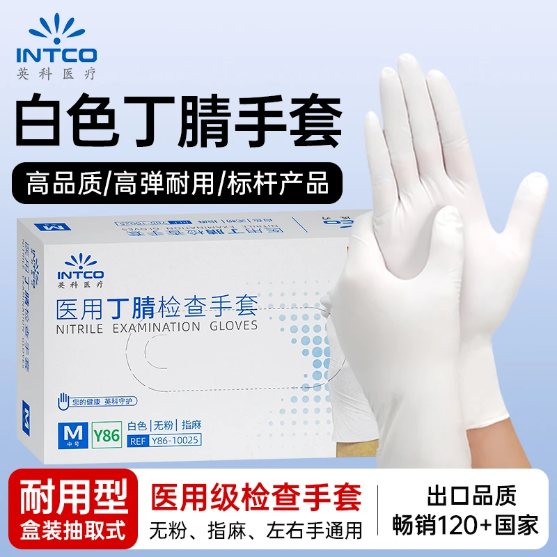 INTCO/英科医疗一次性手套医用丁腈检查手套
