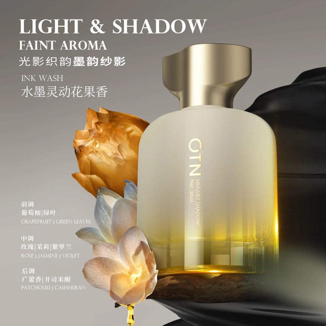 李园家3号店-光影织韵系列香水（墨韵纱影）